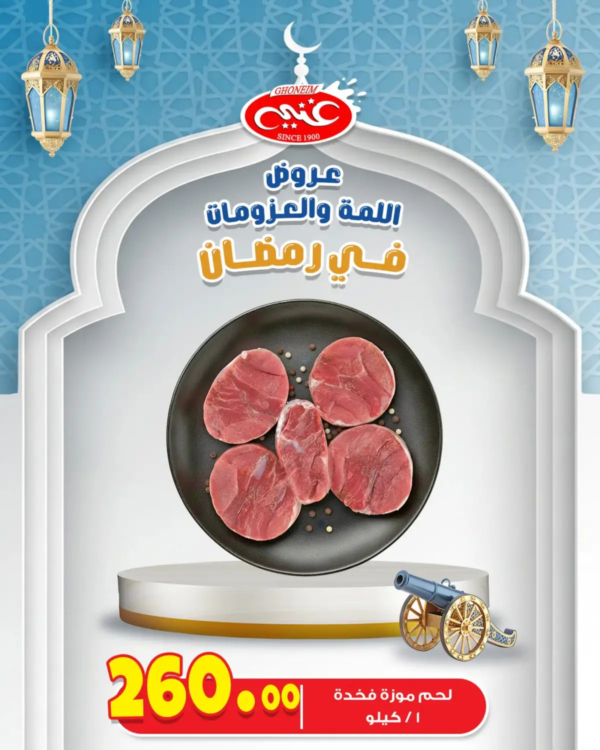 Ghonem market  Alexandria  Offers from 26 February to 4 March Ramadan Kareem Offers - Page 12