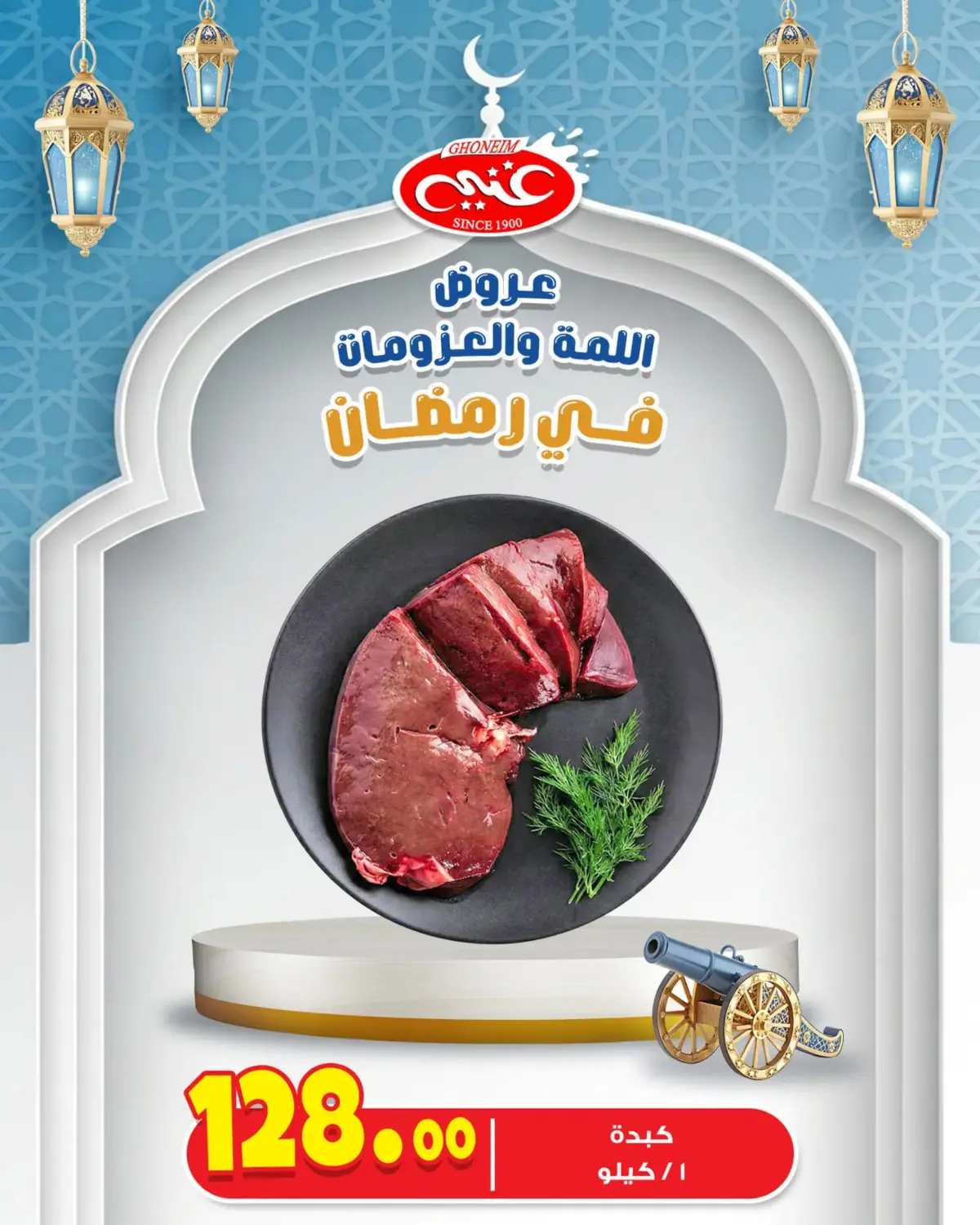 Ghonem market  Alexandria  Offers from 26 February to 4 March Ramadan Kareem Offers - Page 4