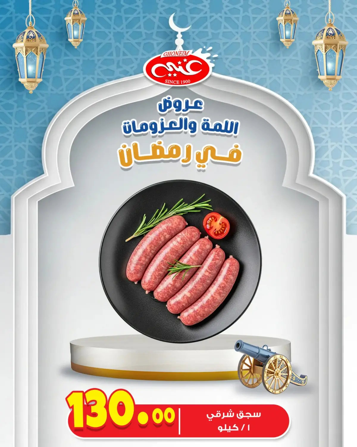 Ghonem market  Alexandria  Offers from 26 February to 4 March Ramadan Kareem Offers - Page 3