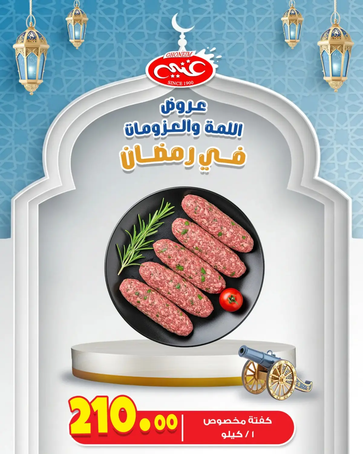 Ghonem market  Alexandria  Offers from 26 February to 4 March Ramadan Kareem Offers - Page 8