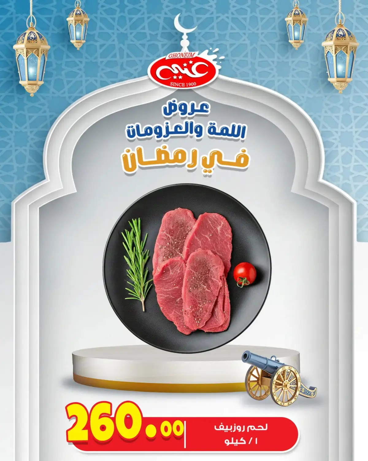 Ghonem market  Alexandria  Offers from 26 February to 4 March Ramadan Kareem Offers - Page 11