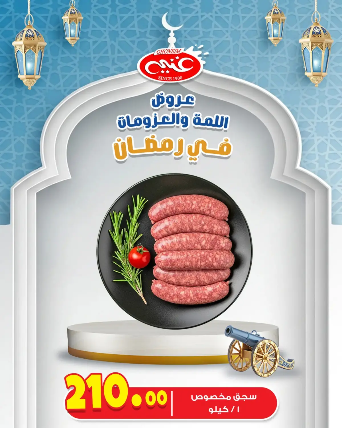 Ghonem market  Alexandria  Offers from 26 February to 4 March Ramadan Kareem Offers - Page 7