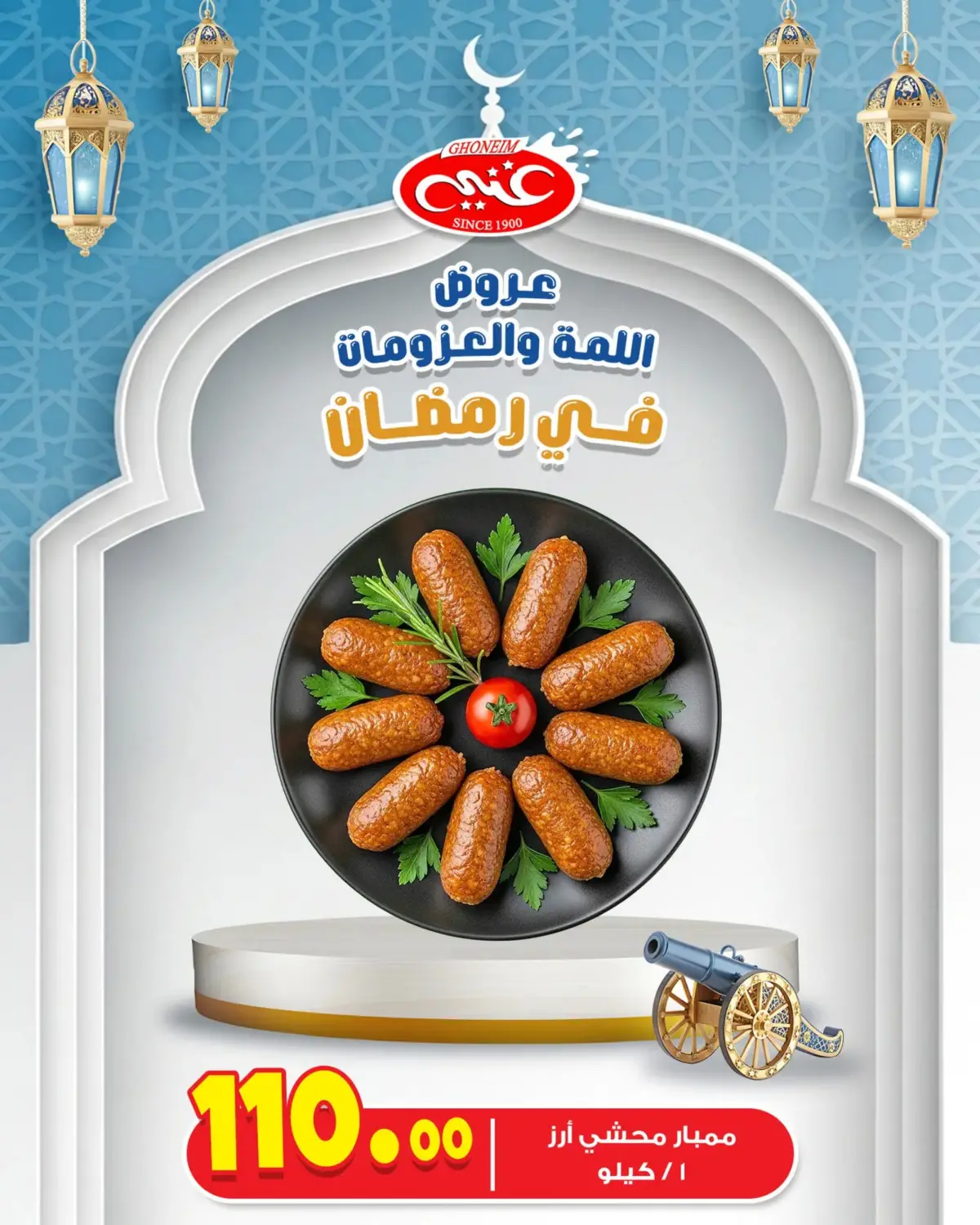 Ghonem market  Alexandria  Offers from 26 February to 4 March Ramadan Kareem Offers - Page 17