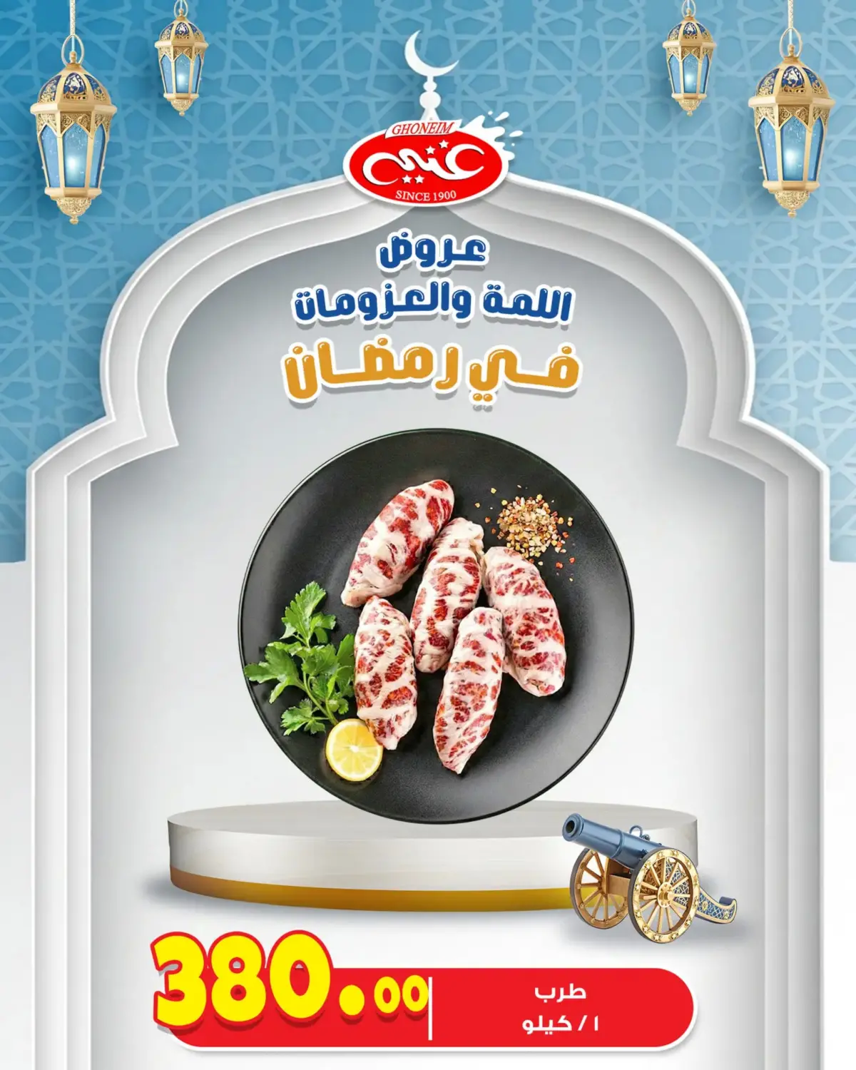 Ghonem market  Alexandria  Offers from 26 February to 4 March Ramadan Kareem Offers - Page 16