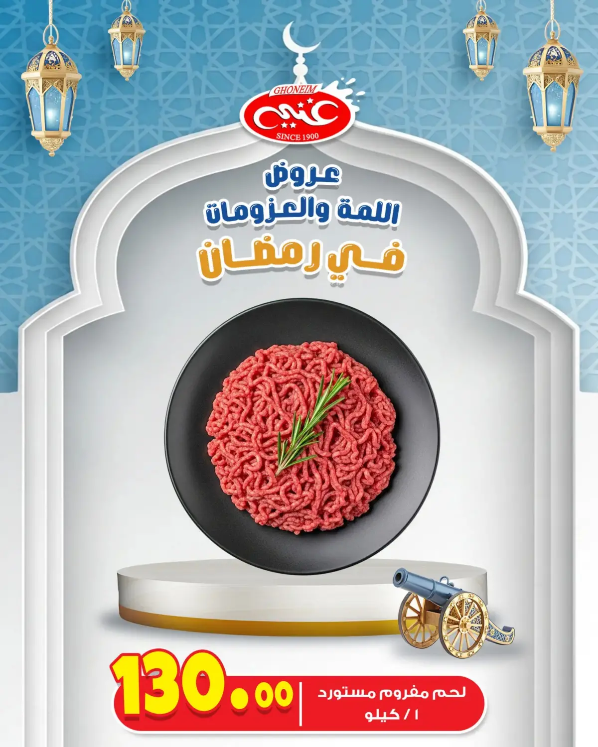 Ghonem market  Alexandria  Offers from 26 February to 4 March Ramadan Kareem Offers - Page 2