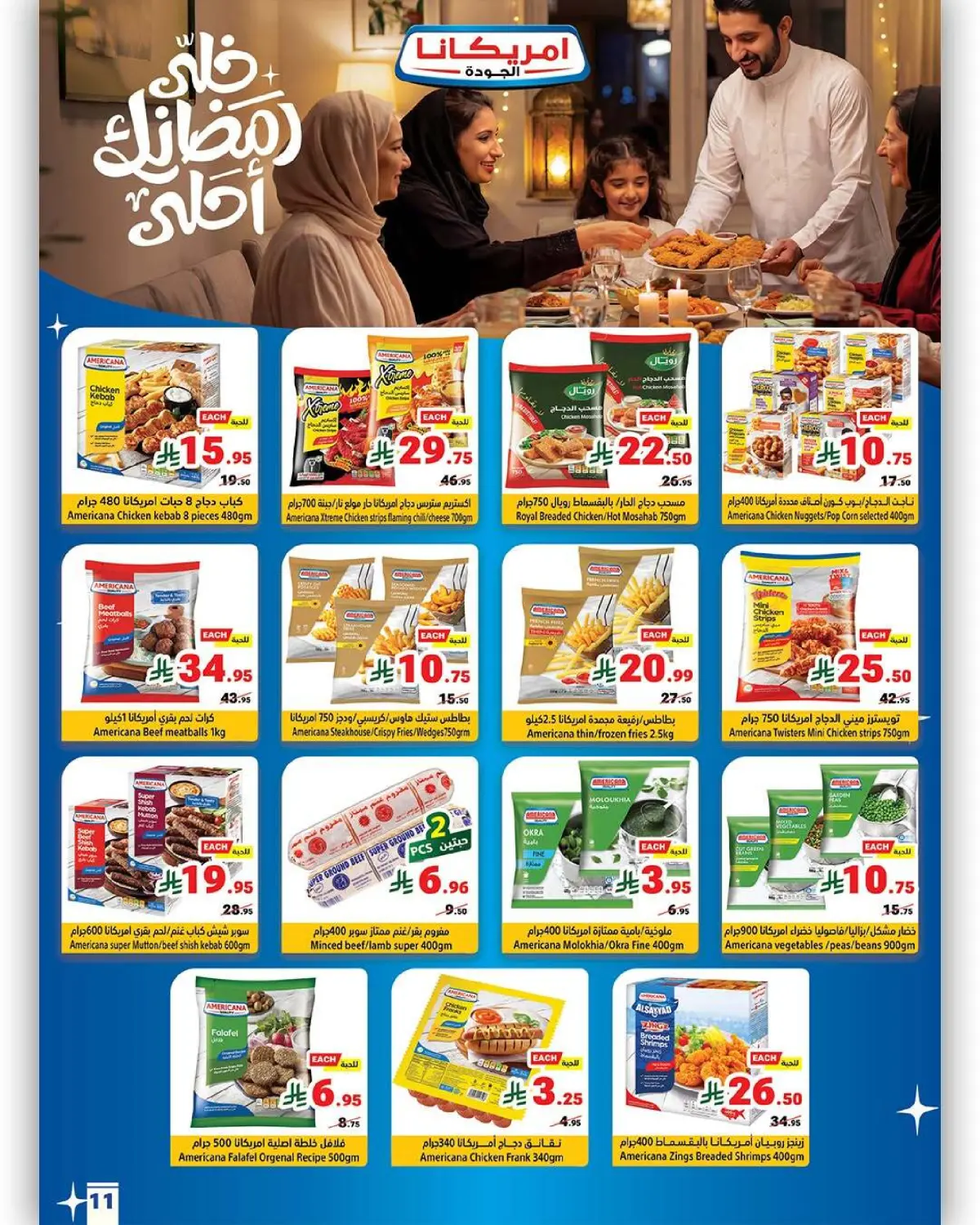 عروض متاجر السعودية من 22 حتى 28 فبراير 2026 عروض يوم التأسيس - صفحة 11