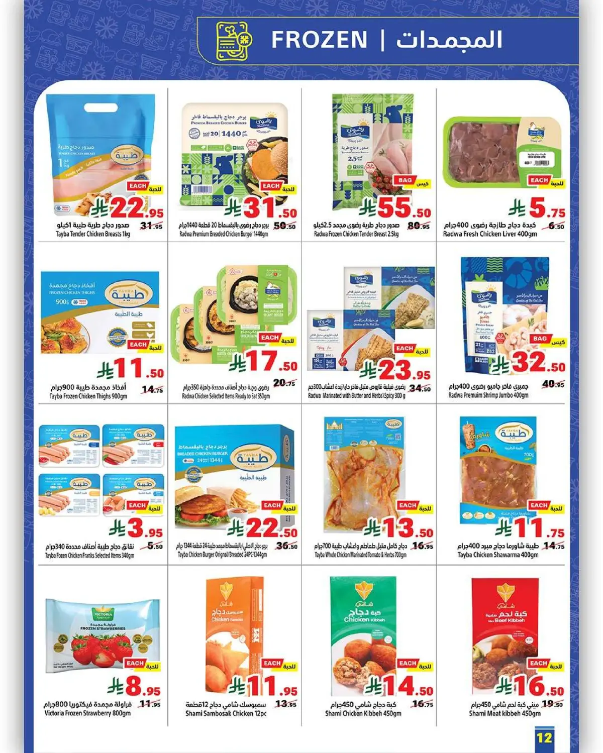 عروض متاجر السعودية من 22 حتى 28 فبراير 2026 عروض يوم التأسيس - صفحة 12