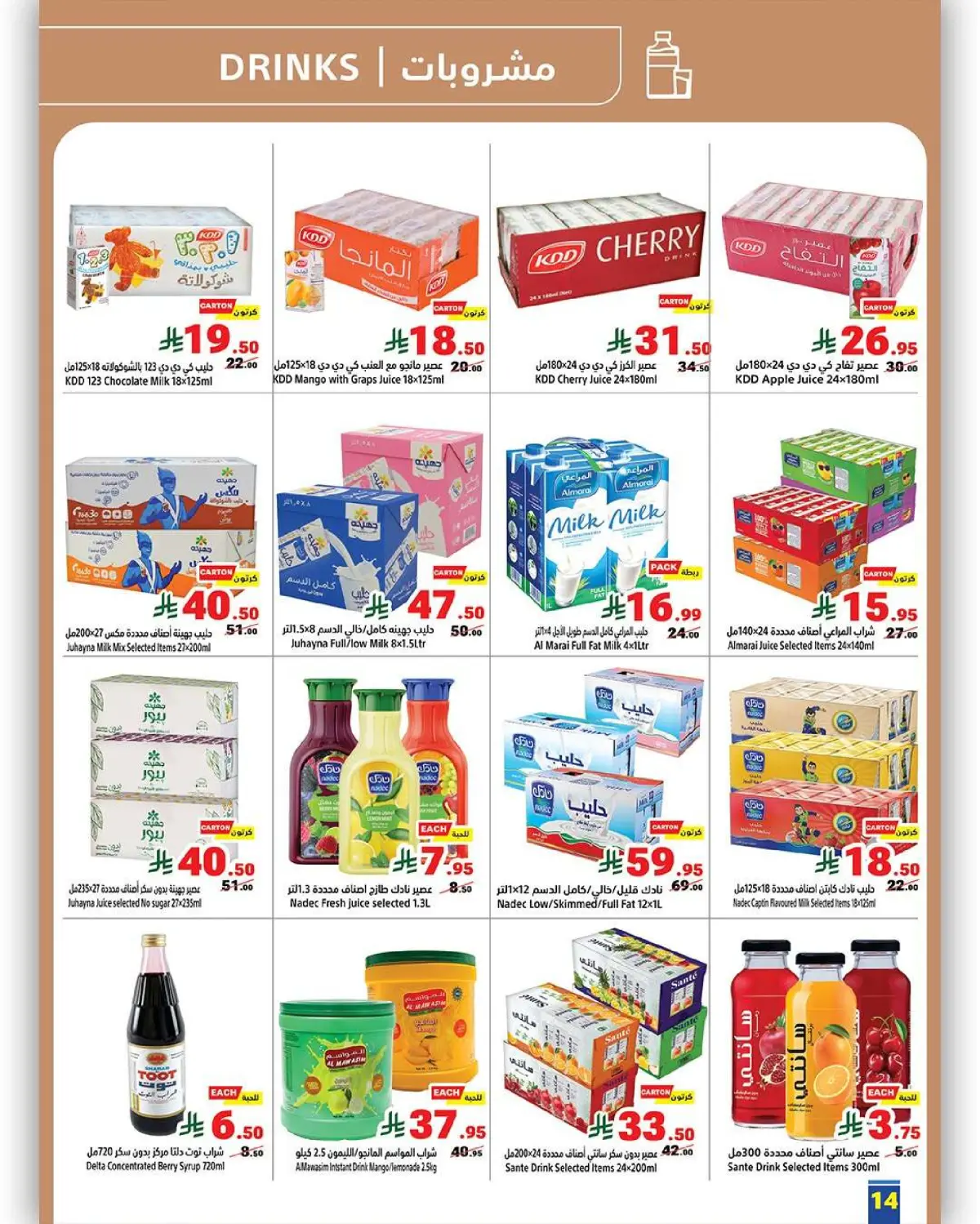 عروض متاجر السعودية من 22 حتى 28 فبراير 2026 عروض يوم التأسيس - صفحة 14