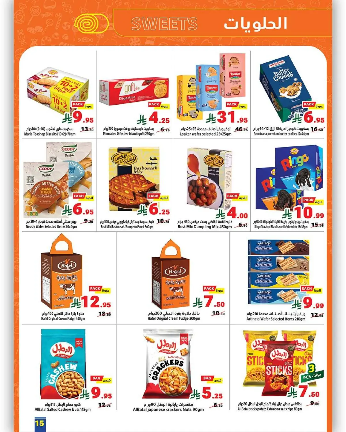 عروض متاجر السعودية من 22 حتى 28 فبراير 2026 عروض يوم التأسيس - صفحة 16