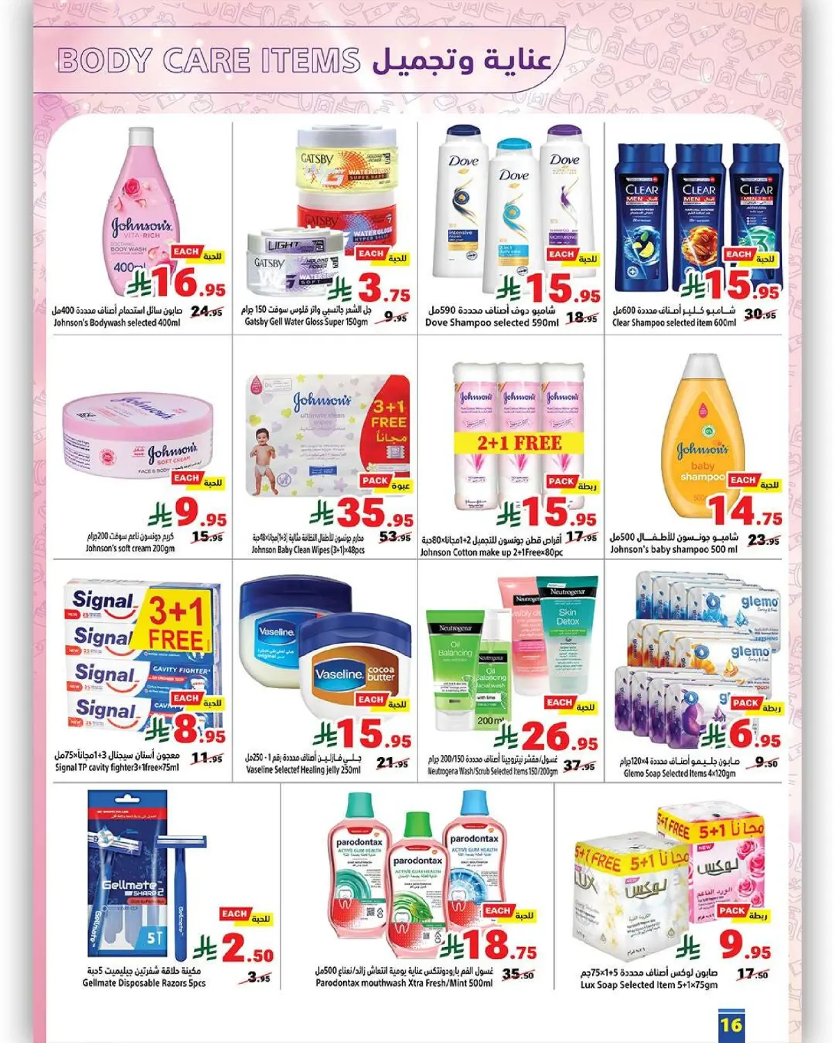 عروض متاجر السعودية من 22 حتى 28 فبراير 2026 عروض يوم التأسيس - صفحة 17