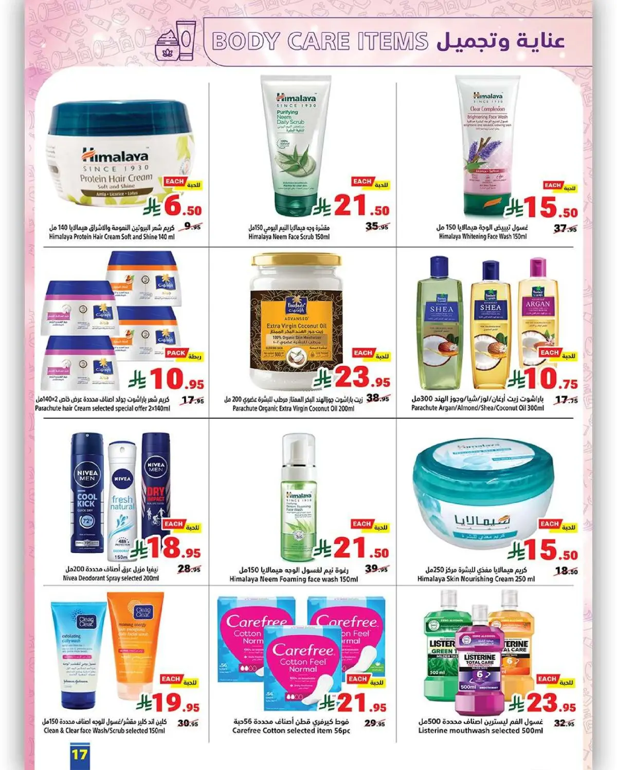 عروض متاجر السعودية من 22 حتى 28 فبراير 2026 عروض يوم التأسيس - صفحة 18