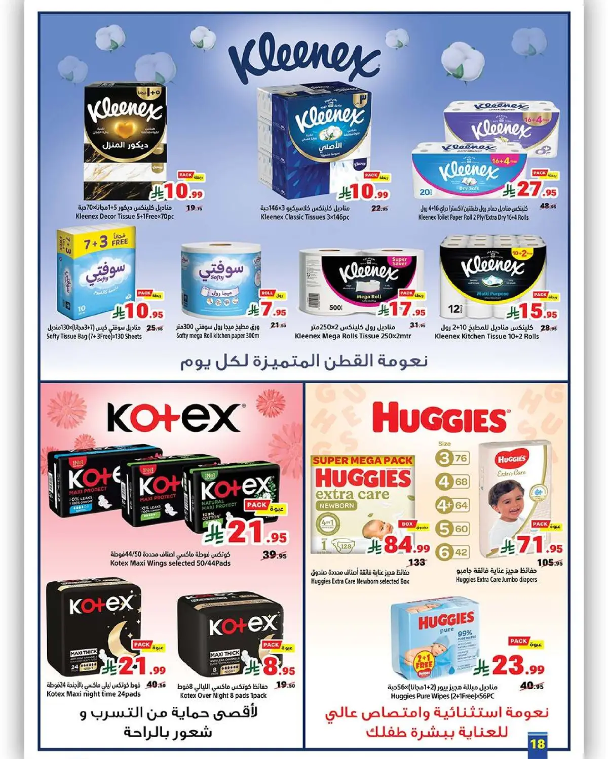 عروض متاجر السعودية من 22 حتى 28 فبراير 2026 عروض يوم التأسيس - صفحة 19