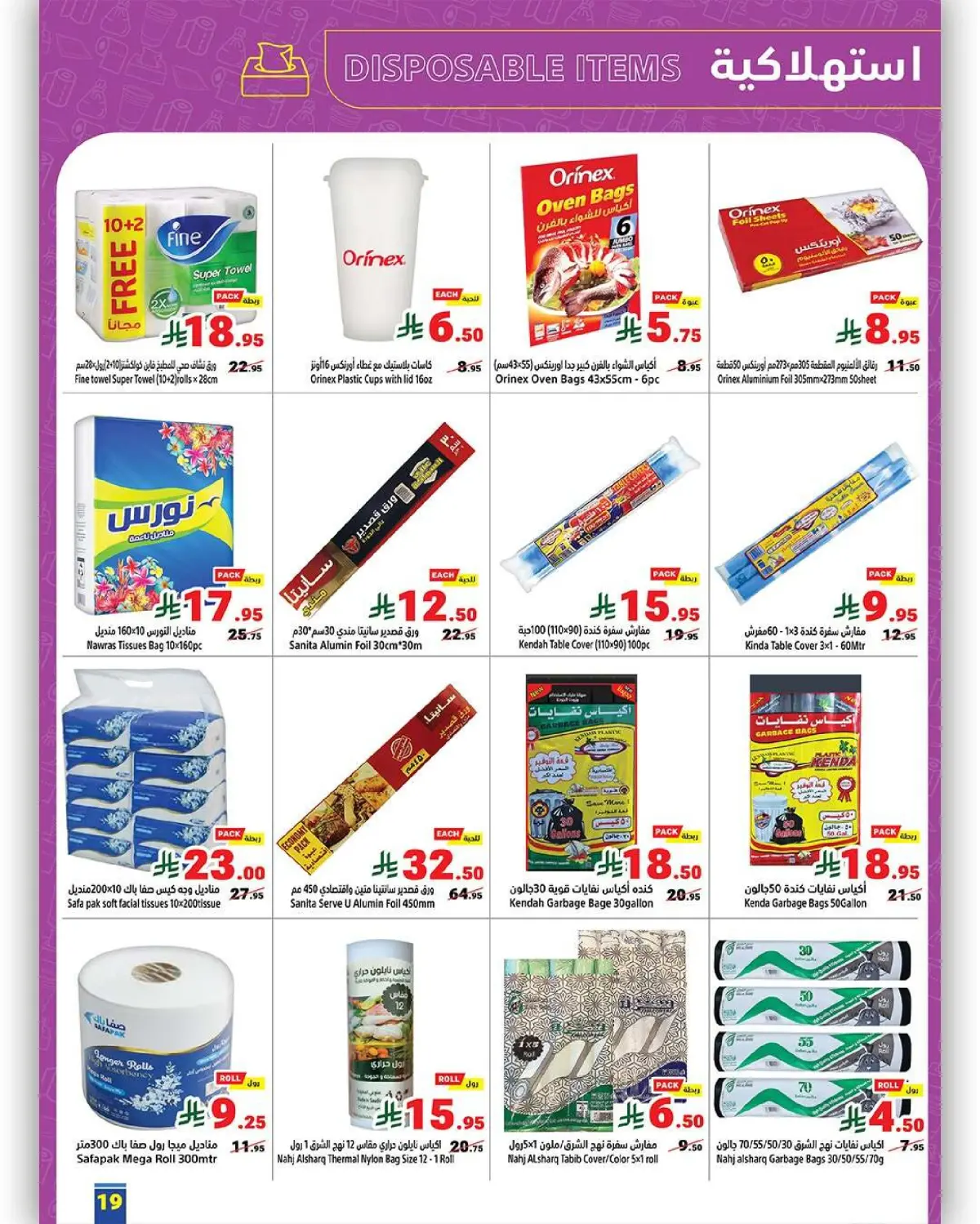 عروض متاجر السعودية من 22 حتى 28 فبراير 2026 عروض يوم التأسيس - صفحة 20