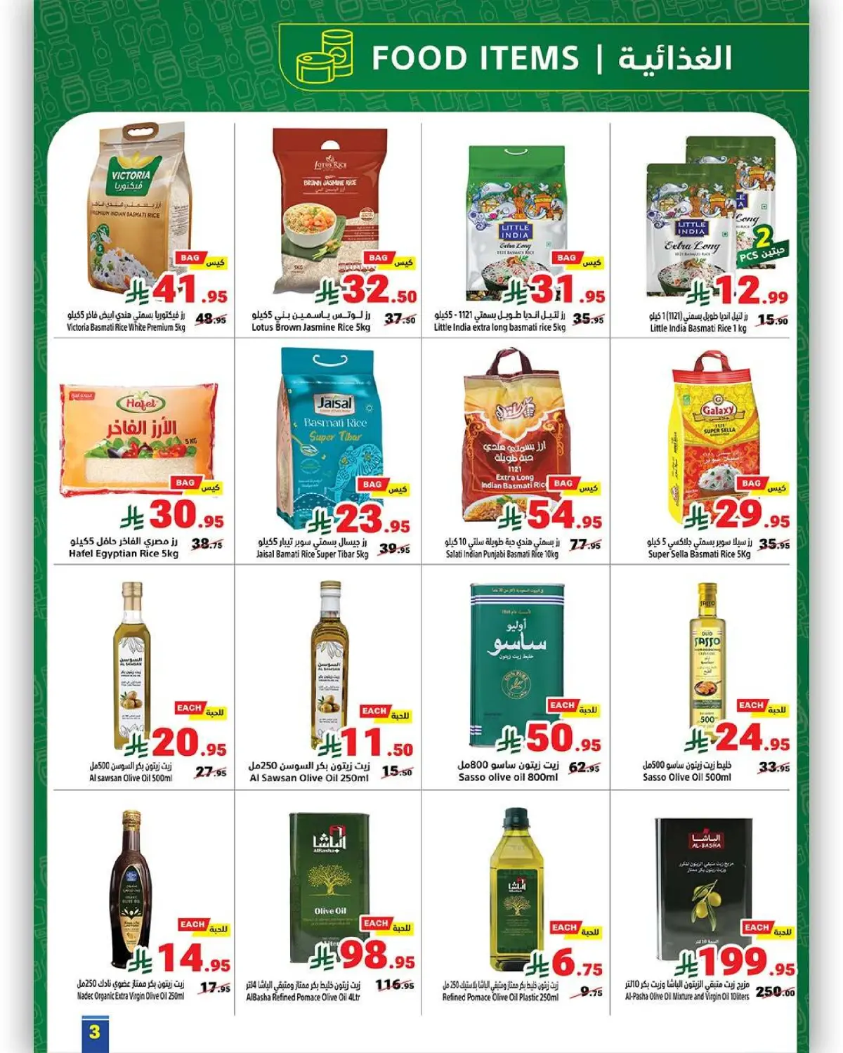 عروض متاجر السعودية من 22 حتى 28 فبراير 2026 عروض يوم التأسيس - صفحة 3