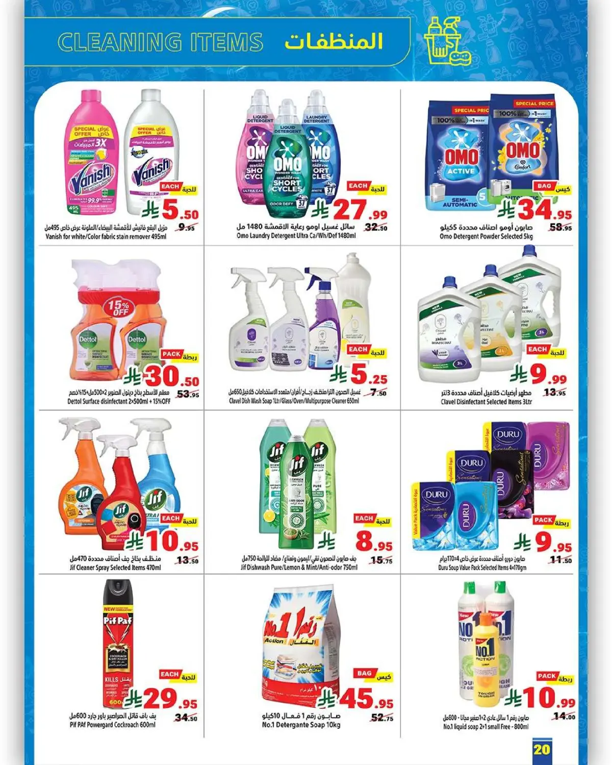 عروض متاجر السعودية من 22 حتى 28 فبراير 2026 عروض يوم التأسيس - صفحة 21