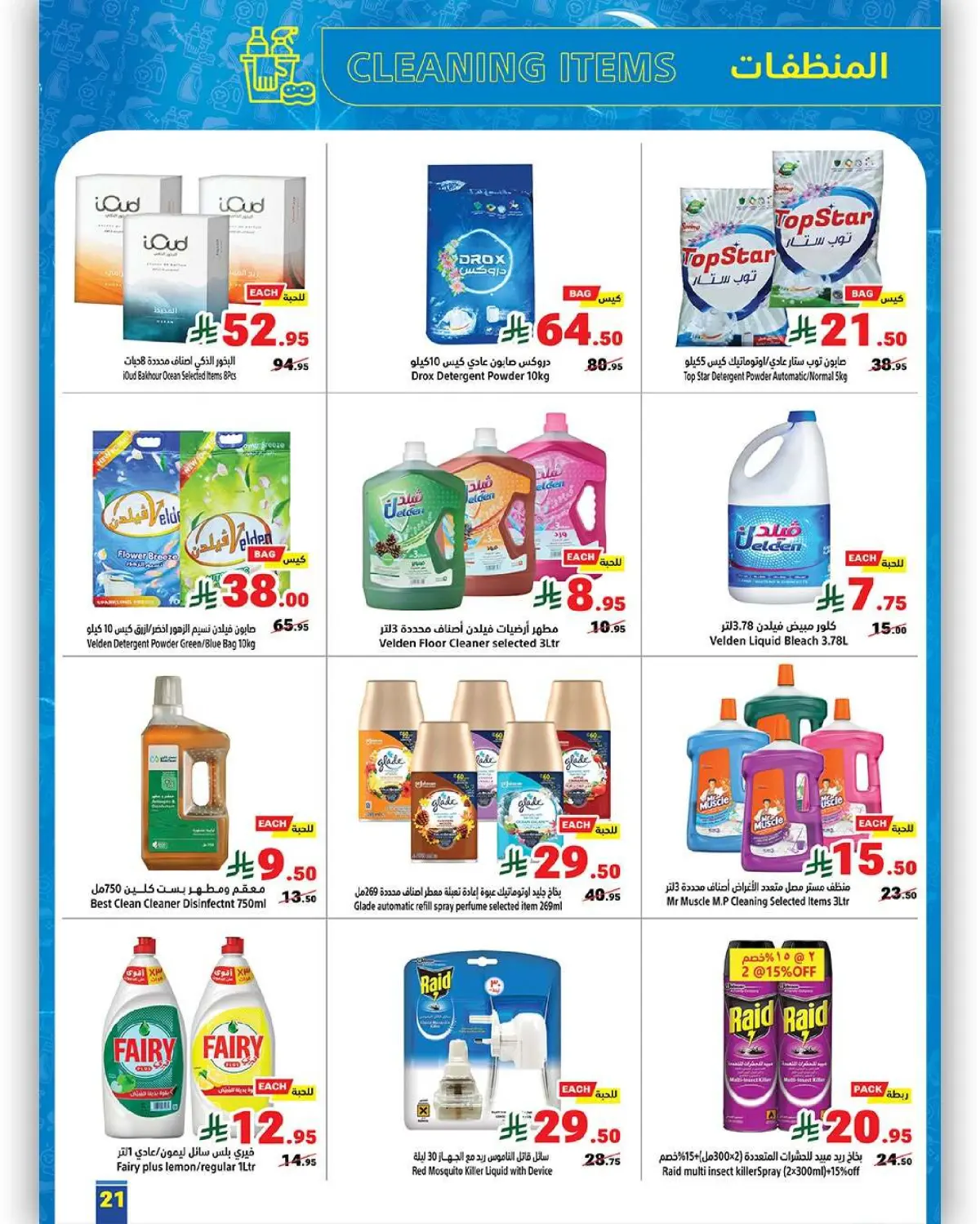 عروض متاجر السعودية من 22 حتى 28 فبراير 2026 عروض يوم التأسيس - صفحة 22