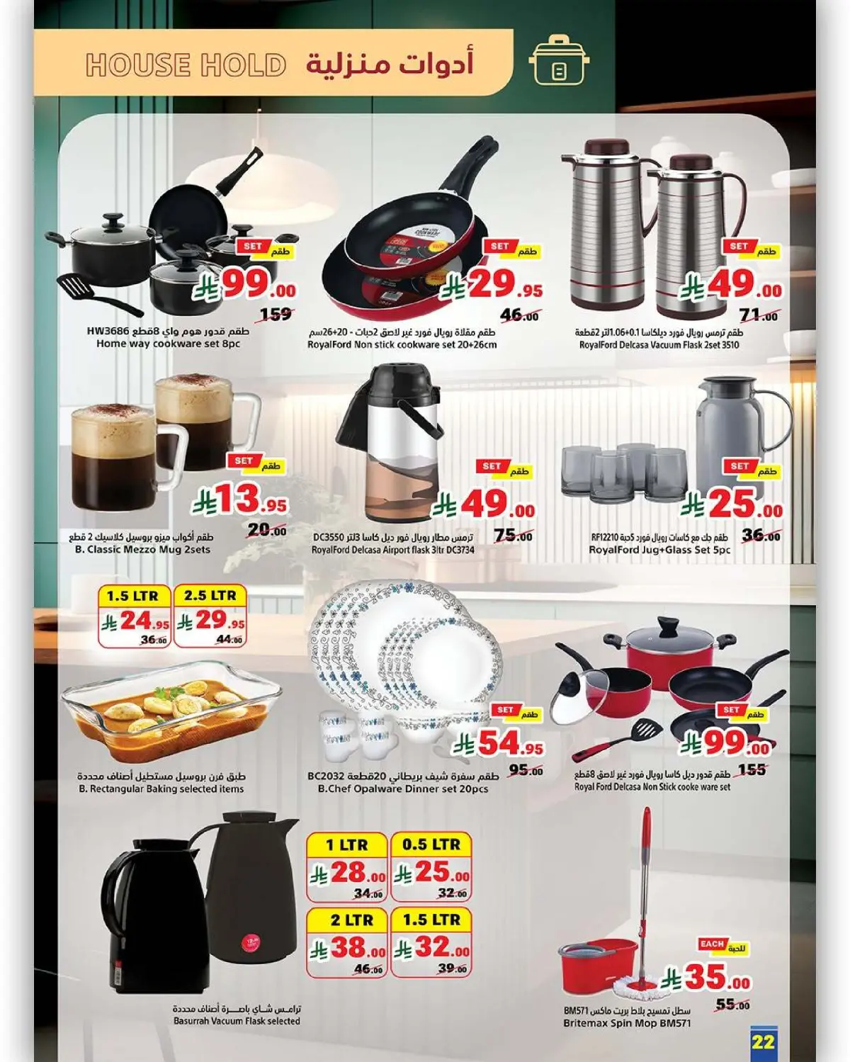 عروض متاجر السعودية من 22 حتى 28 فبراير 2026 عروض يوم التأسيس - صفحة 23