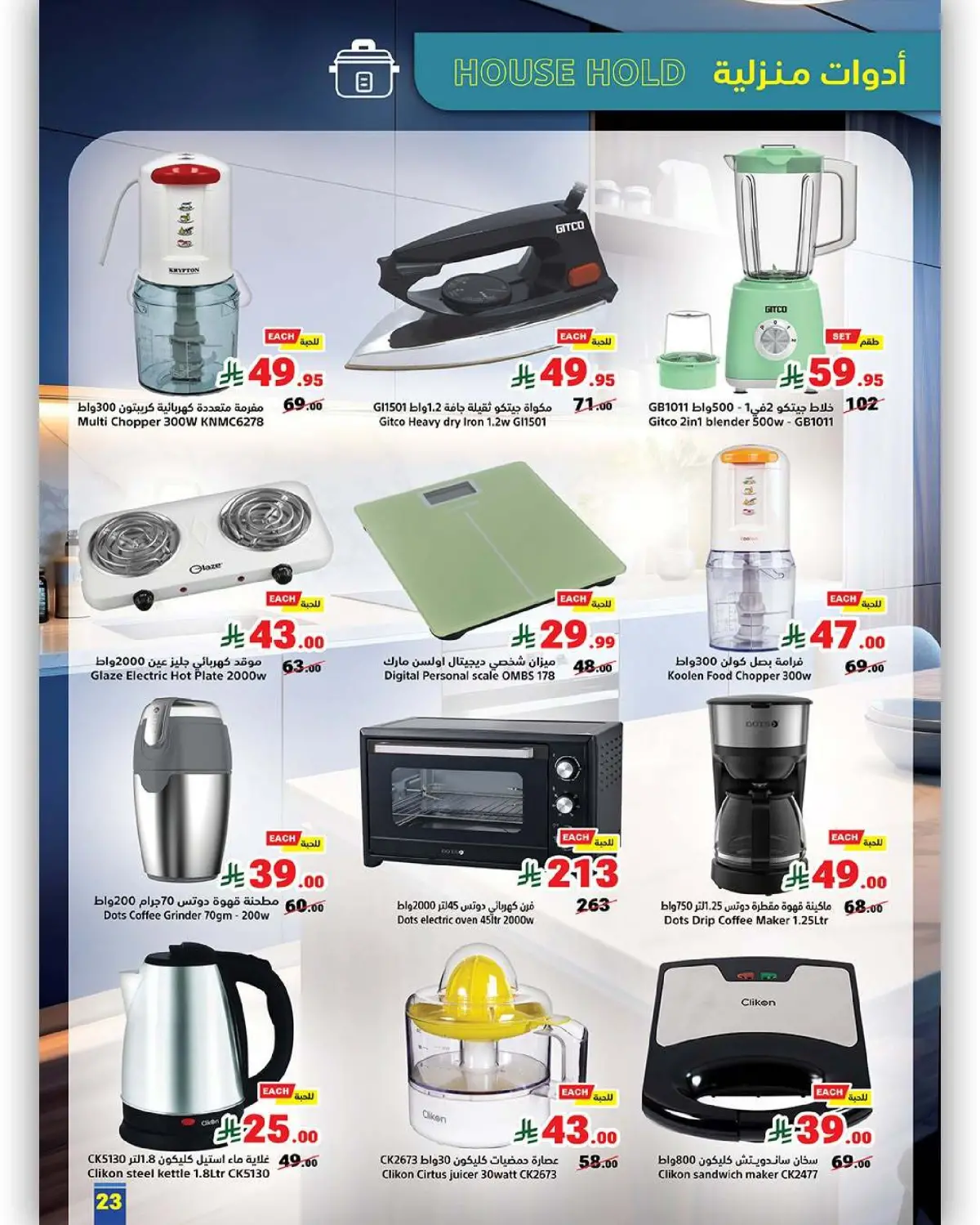 عروض متاجر السعودية من 22 حتى 28 فبراير 2026 عروض يوم التأسيس - صفحة 24