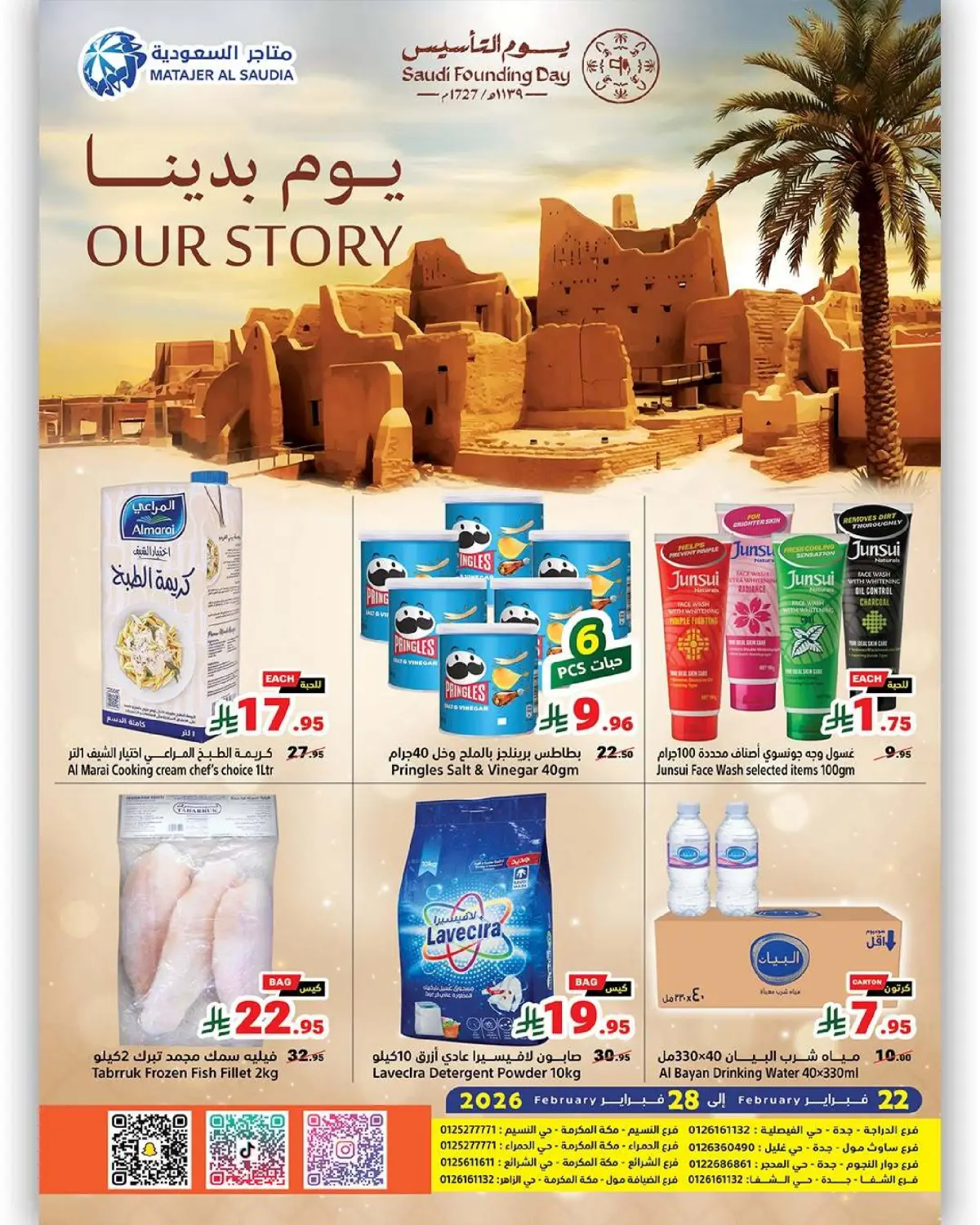عروض متاجر السعودية من 22 حتى 28 فبراير 2026 عروض يوم التأسيس - صفحة 25