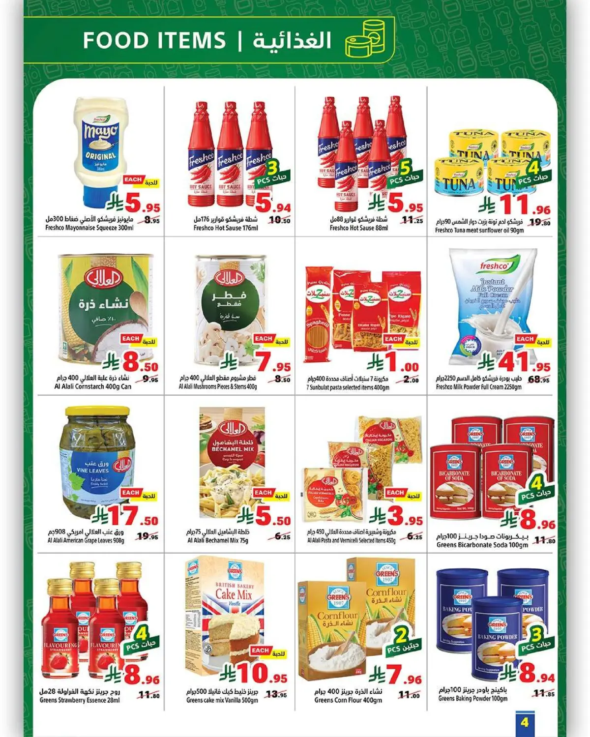 عروض متاجر السعودية من 22 حتى 28 فبراير 2026 عروض يوم التأسيس - صفحة 4