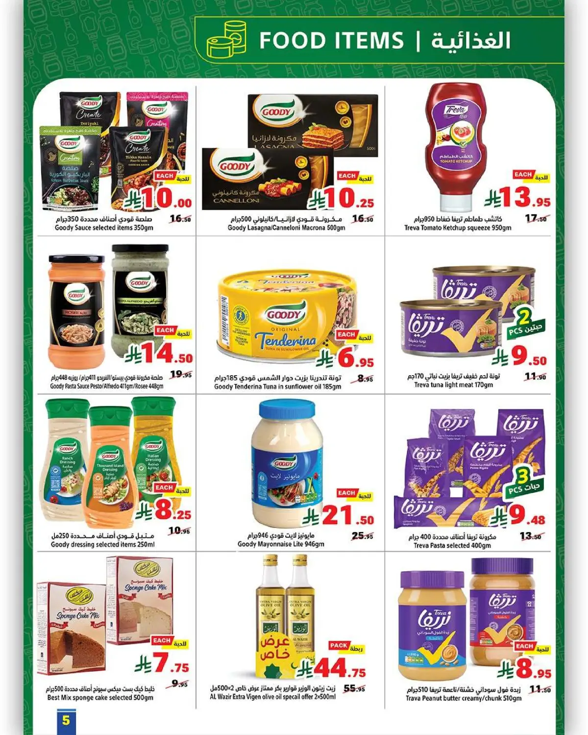 عروض متاجر السعودية من 22 حتى 28 فبراير 2026 عروض يوم التأسيس - صفحة 5