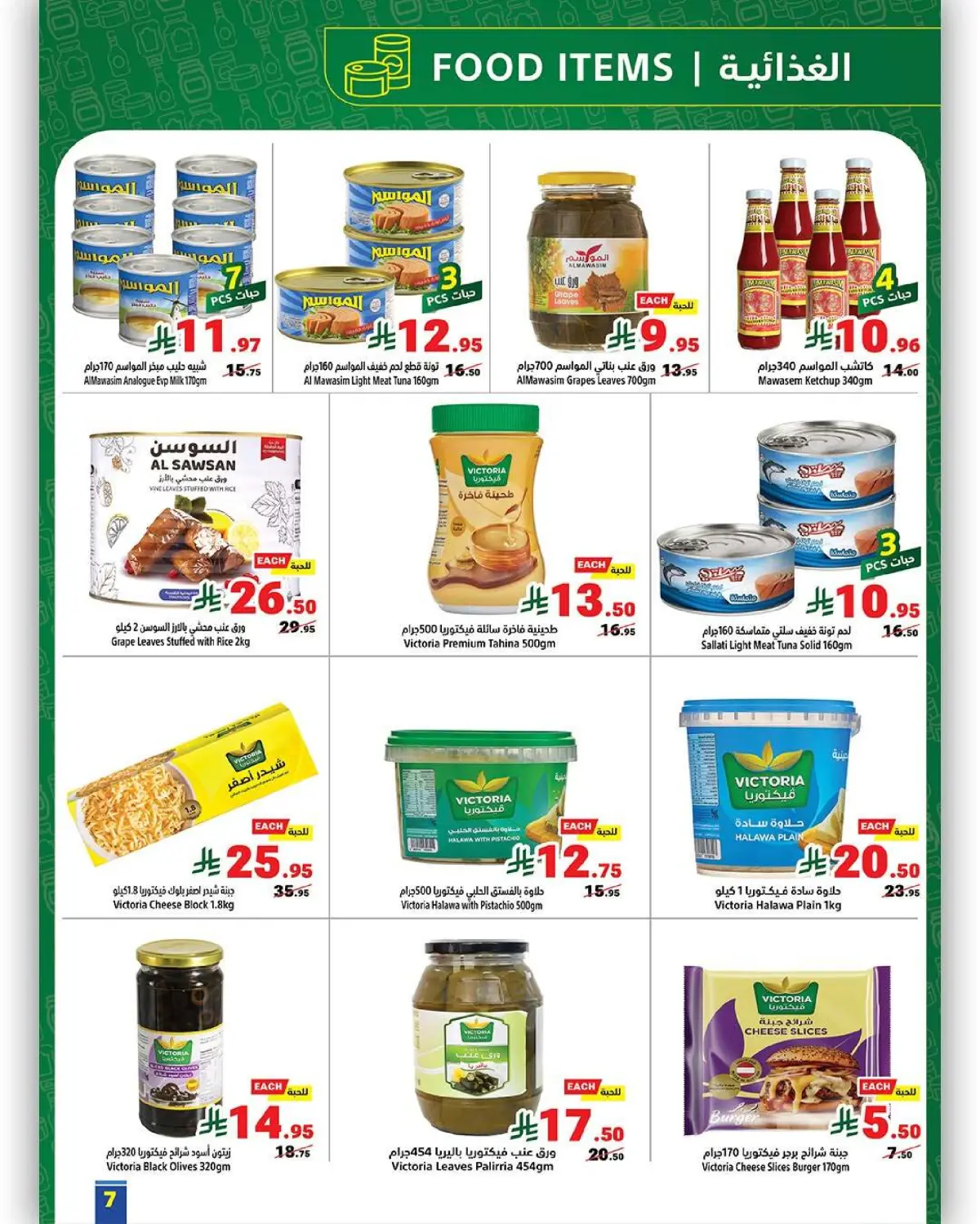 عروض متاجر السعودية من 22 حتى 28 فبراير 2026 عروض يوم التأسيس - صفحة 7