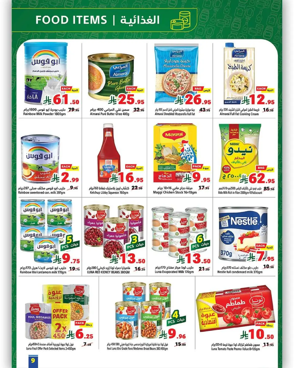 عروض متاجر السعودية من 22 حتى 28 فبراير 2026 عروض يوم التأسيس - صفحة 9