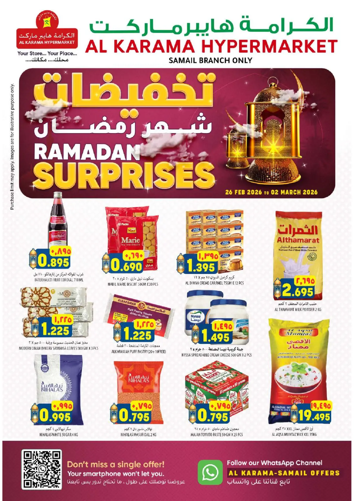 عروض الكرامة هايبر ماركت عمان من 26 فبراير حتى 2 مارس 2026 تخفيضات شهر رمضان - صفحة 1