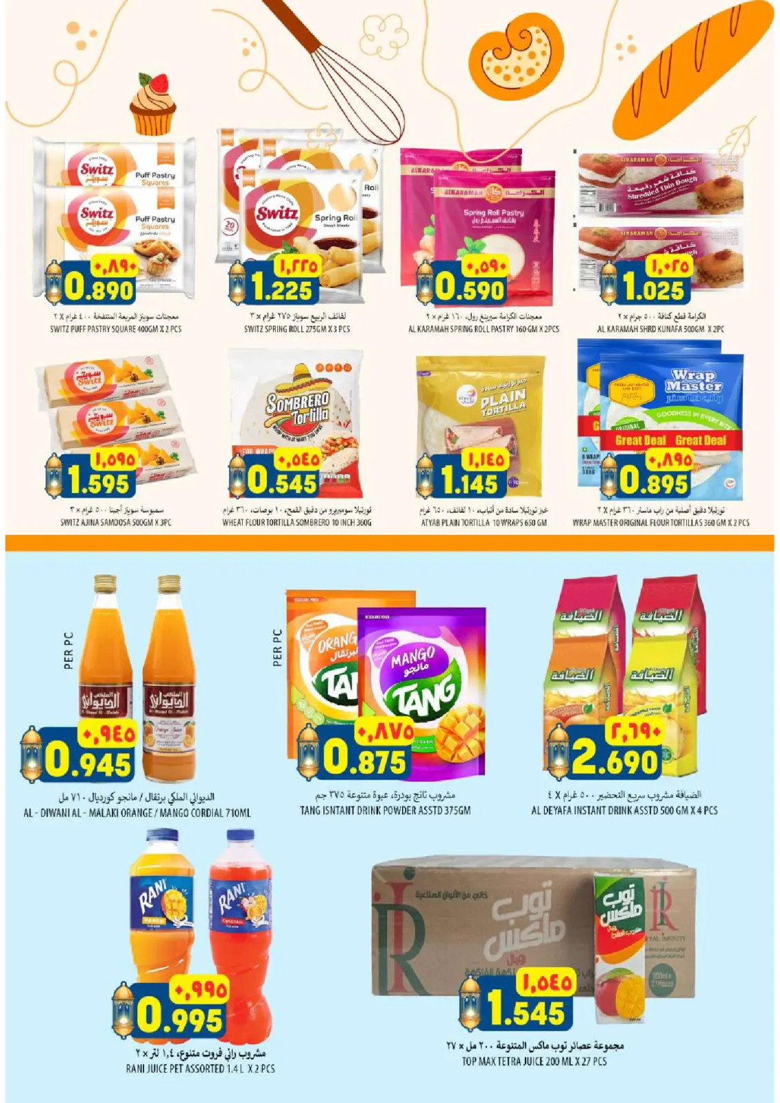 عروض الكرامة هايبر ماركت عمان من 26 فبراير حتى 2 مارس 2026 تخفيضات شهر رمضان - صفحة 11