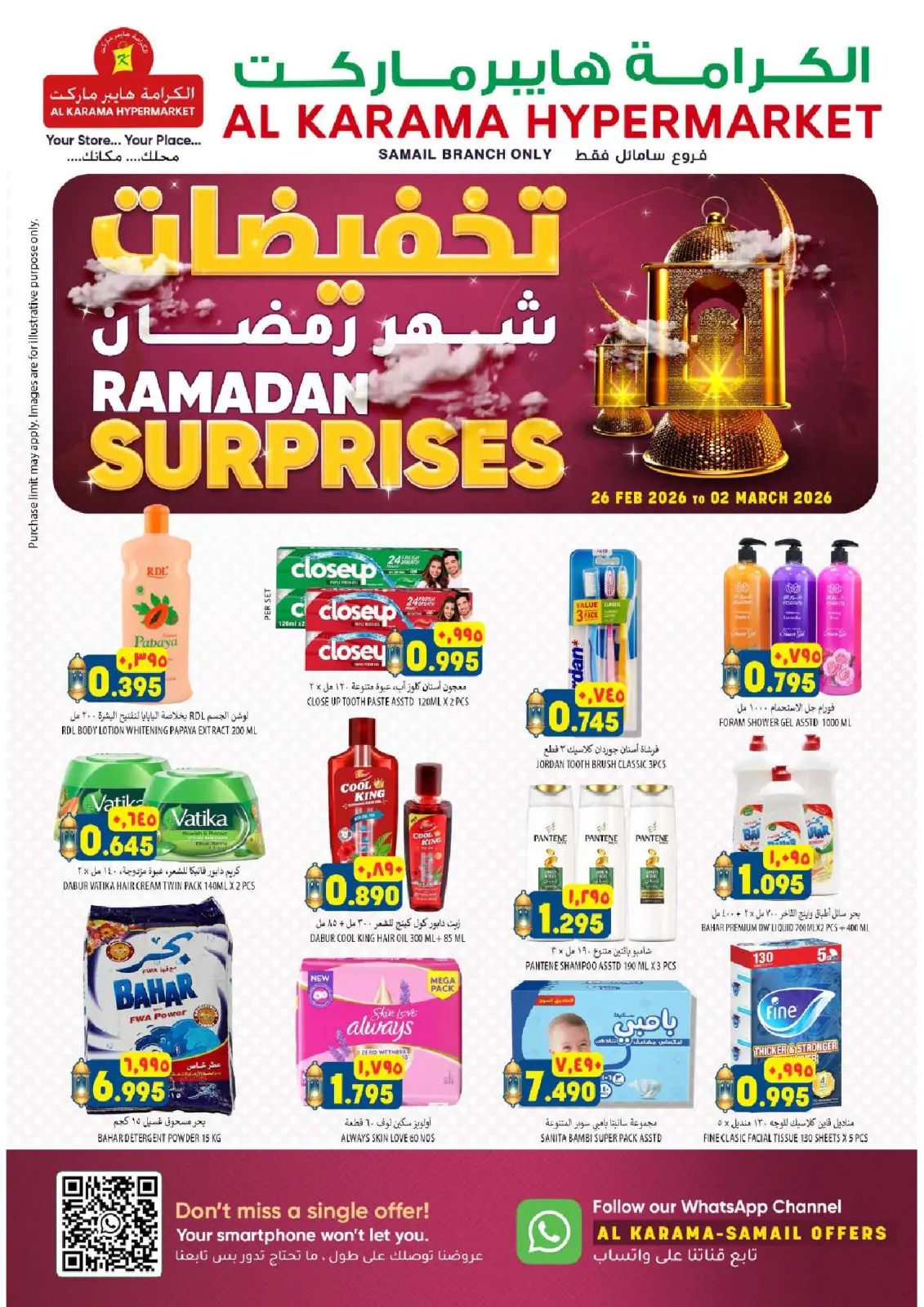 عروض الكرامة هايبر ماركت عمان من 26 فبراير حتى 2 مارس 2026 تخفيضات شهر رمضان - صفحة 15
