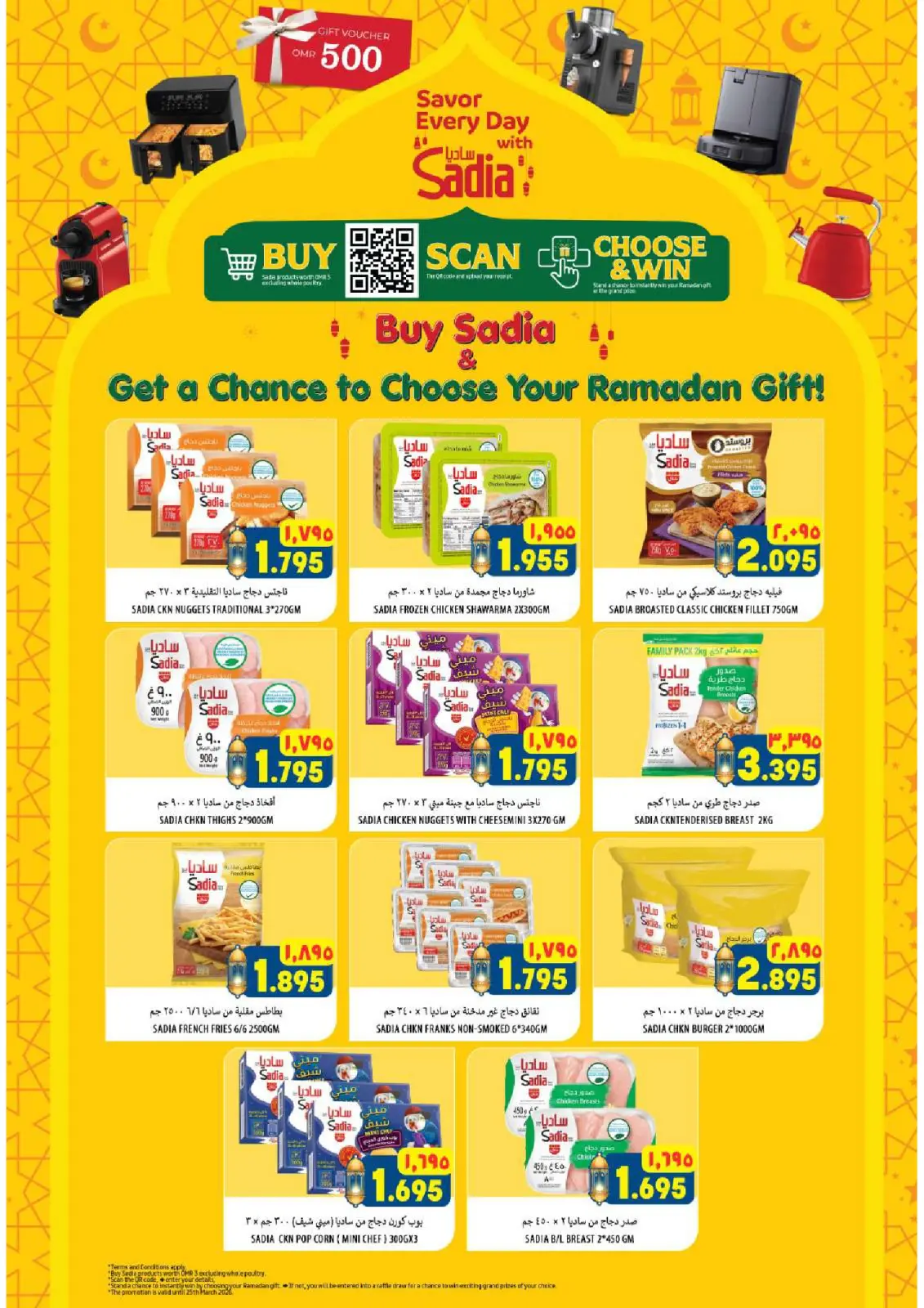 عروض الكرامة هايبر ماركت عمان من 26 فبراير حتى 2 مارس 2026 تخفيضات شهر رمضان - صفحة 3