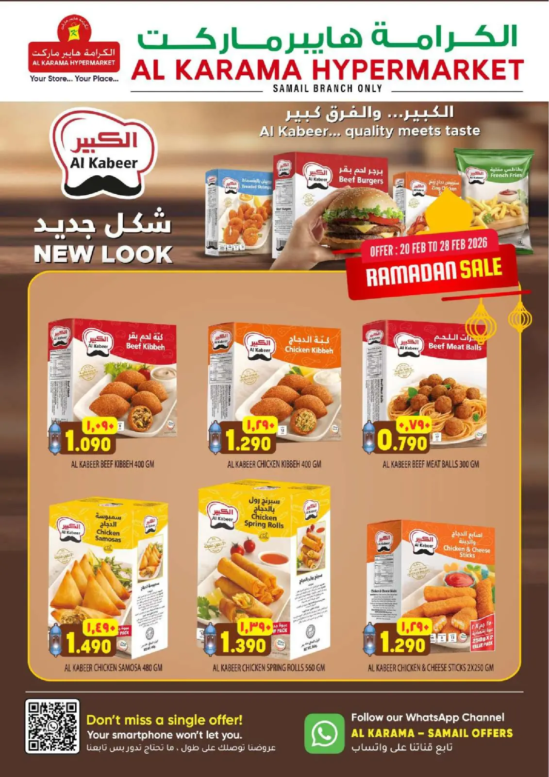 عروض الكرامة هايبر ماركت عمان من 26 فبراير حتى 2 مارس 2026 تخفيضات شهر رمضان - صفحة 4