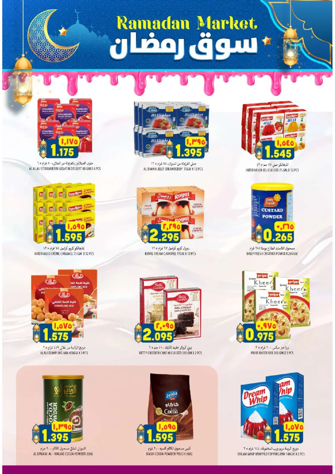 عروض الكرامة هايبر ماركت عمان من 26 فبراير حتى 2 مارس 2026 تخفيضات شهر رمضان - صفحة 6