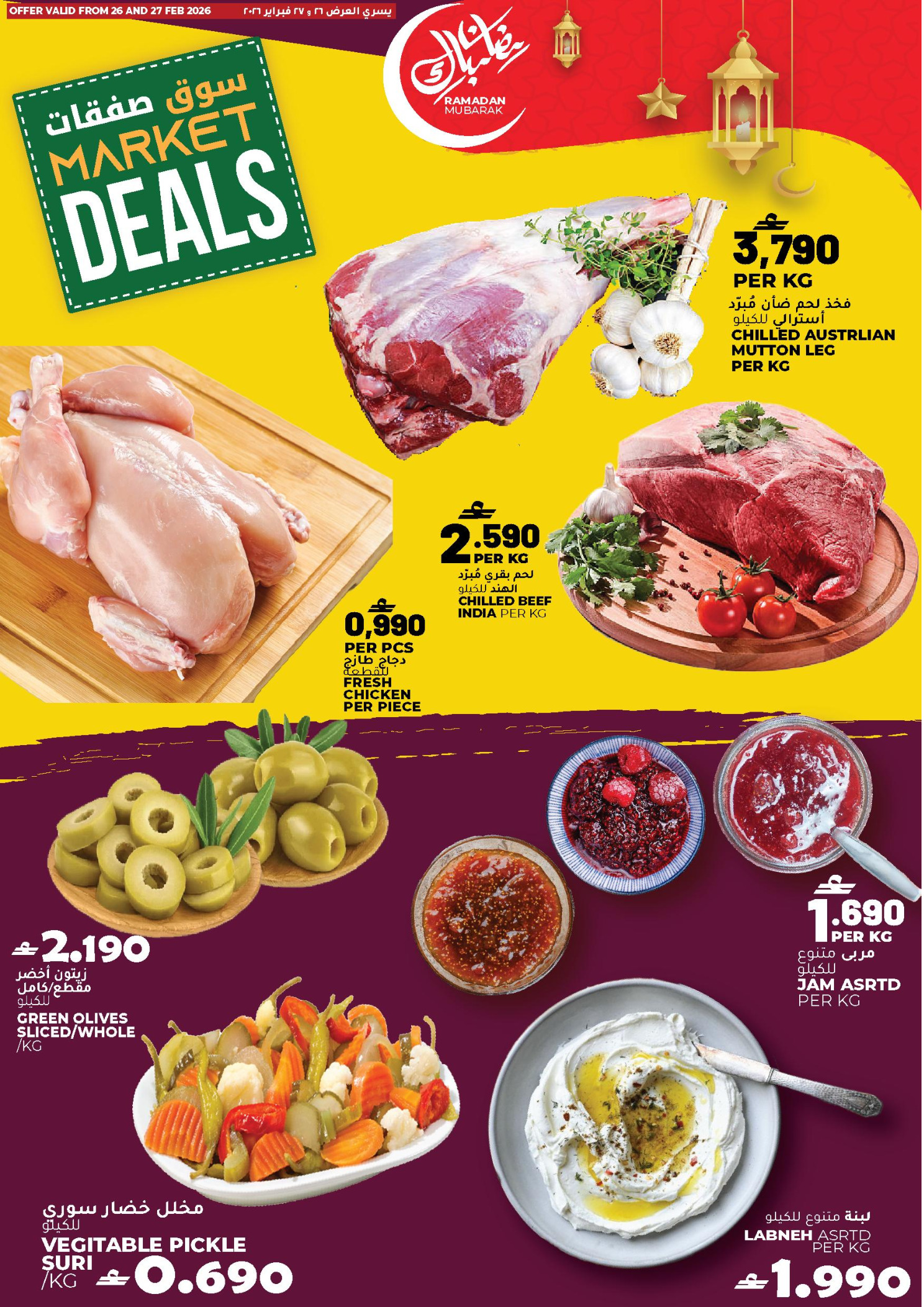 عروض أفنان مجان هايبر ماركت عمان من 26 حتى 27 فبراير 2026 عروض طازج وأفضل