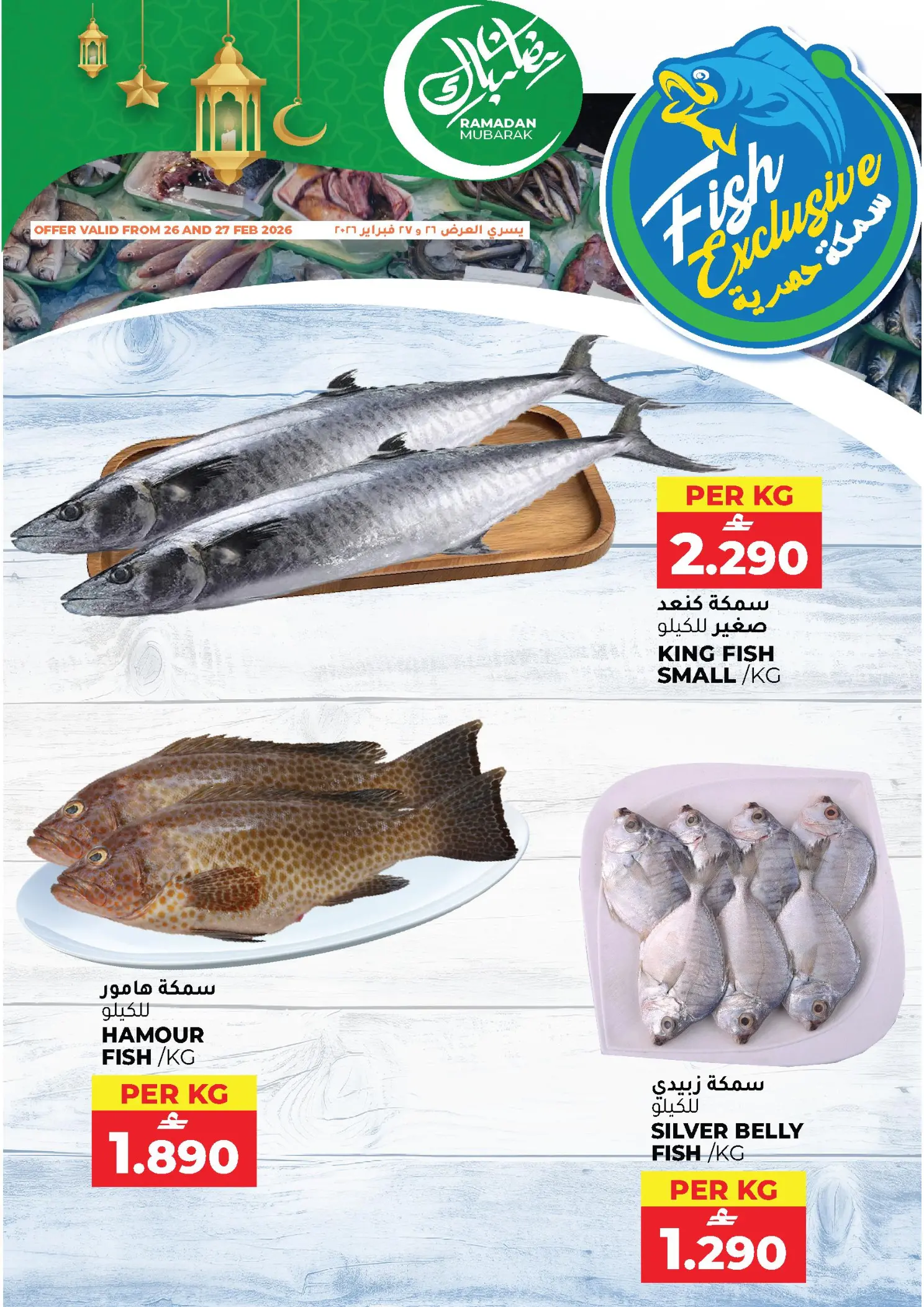 عروض أفنان مجان هايبر ماركت عمان من 26 حتى 27 فبراير 2026 عروض طازج وأفضل