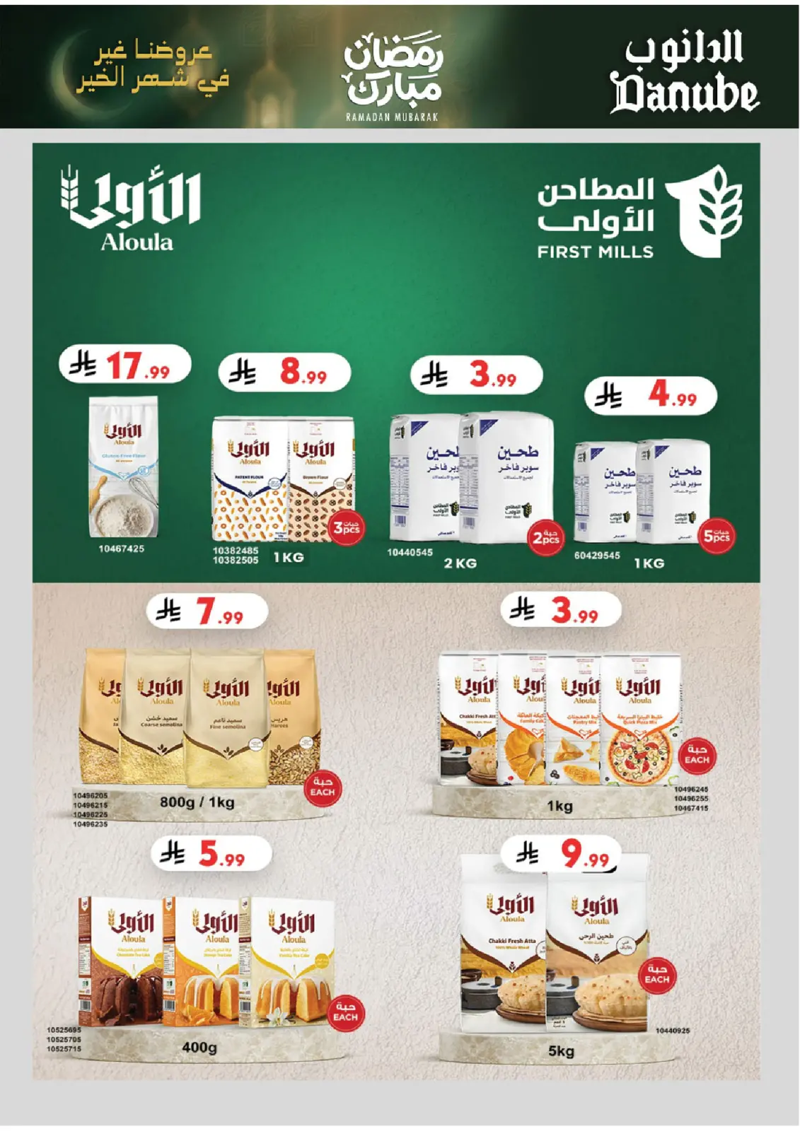 Danube  Southern Region  Offers from 25 February to 10 March Blessed Ramadan deals - Page 30