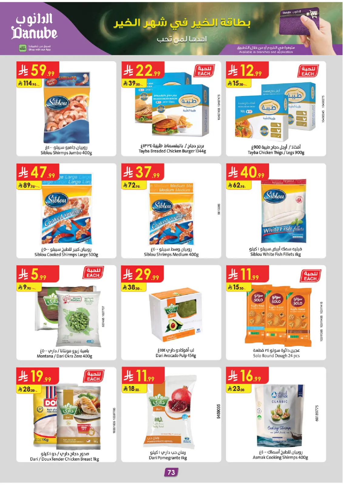 Danube  Southern Region  Offers from 25 February to 10 March Blessed Ramadan deals - Page 79