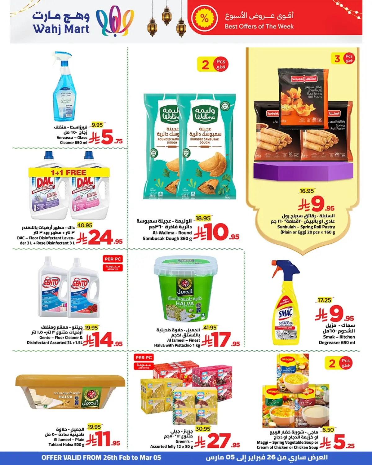 Wahj Mart Saudi Arabia Offers from 26 February to 5 March 2026 Ramadan Savings Offers - Page 5