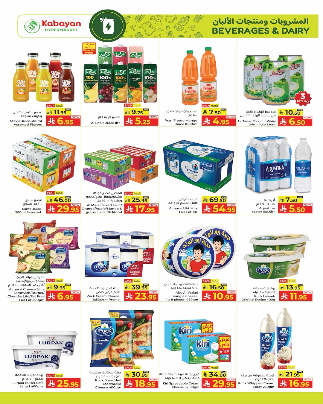 Kabayan Hypermarket Saudi Arabia Offers from 27 February to 14 March 2026 Ramadan Mega Deals - Kabayan - Saudi Arabia - 27 February 2026 – 14 March 2026 - Page 14
