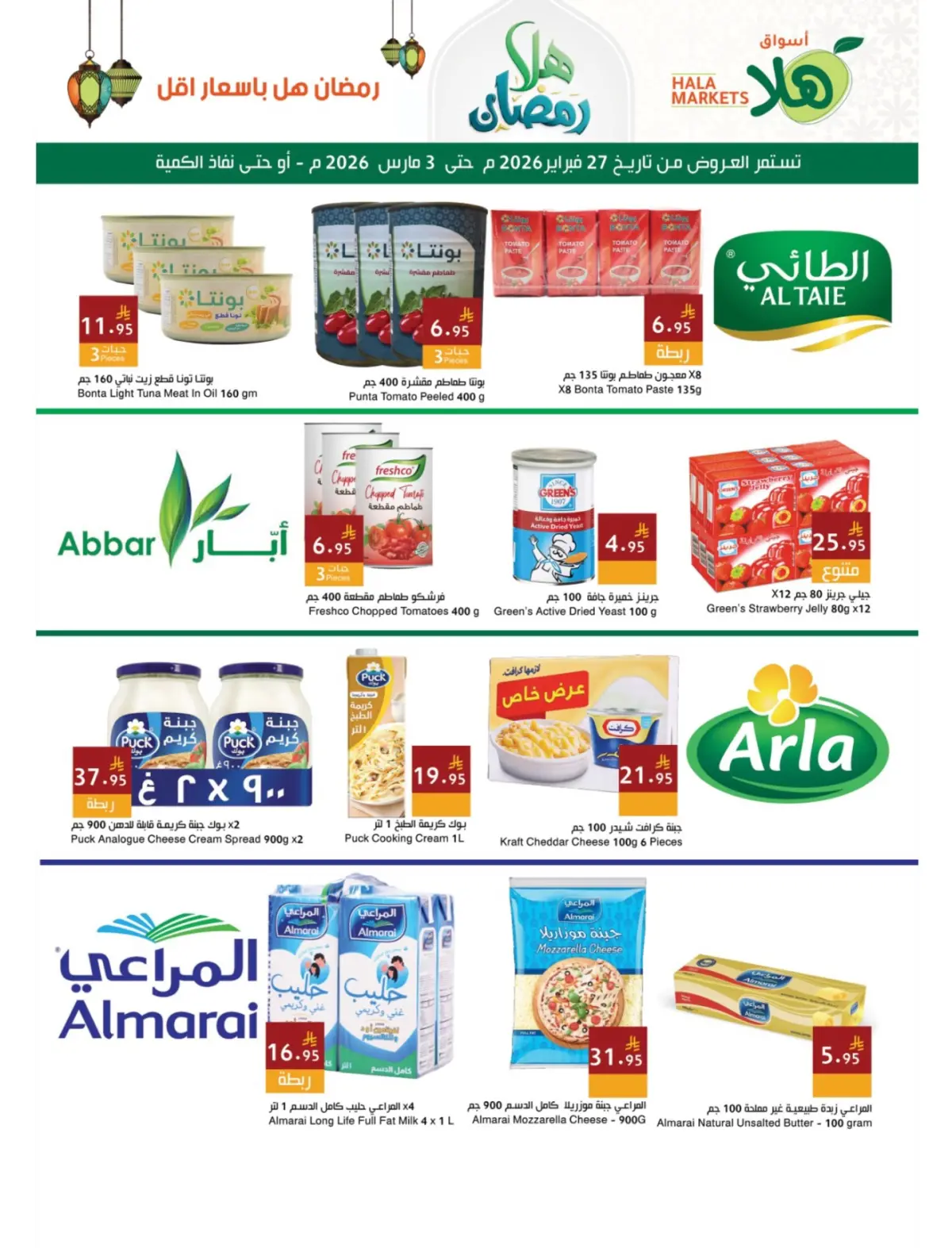 Hala Markets  Dammam  Offers from 27 February to 3 March Ahlan Ramadan Deals - Page 5