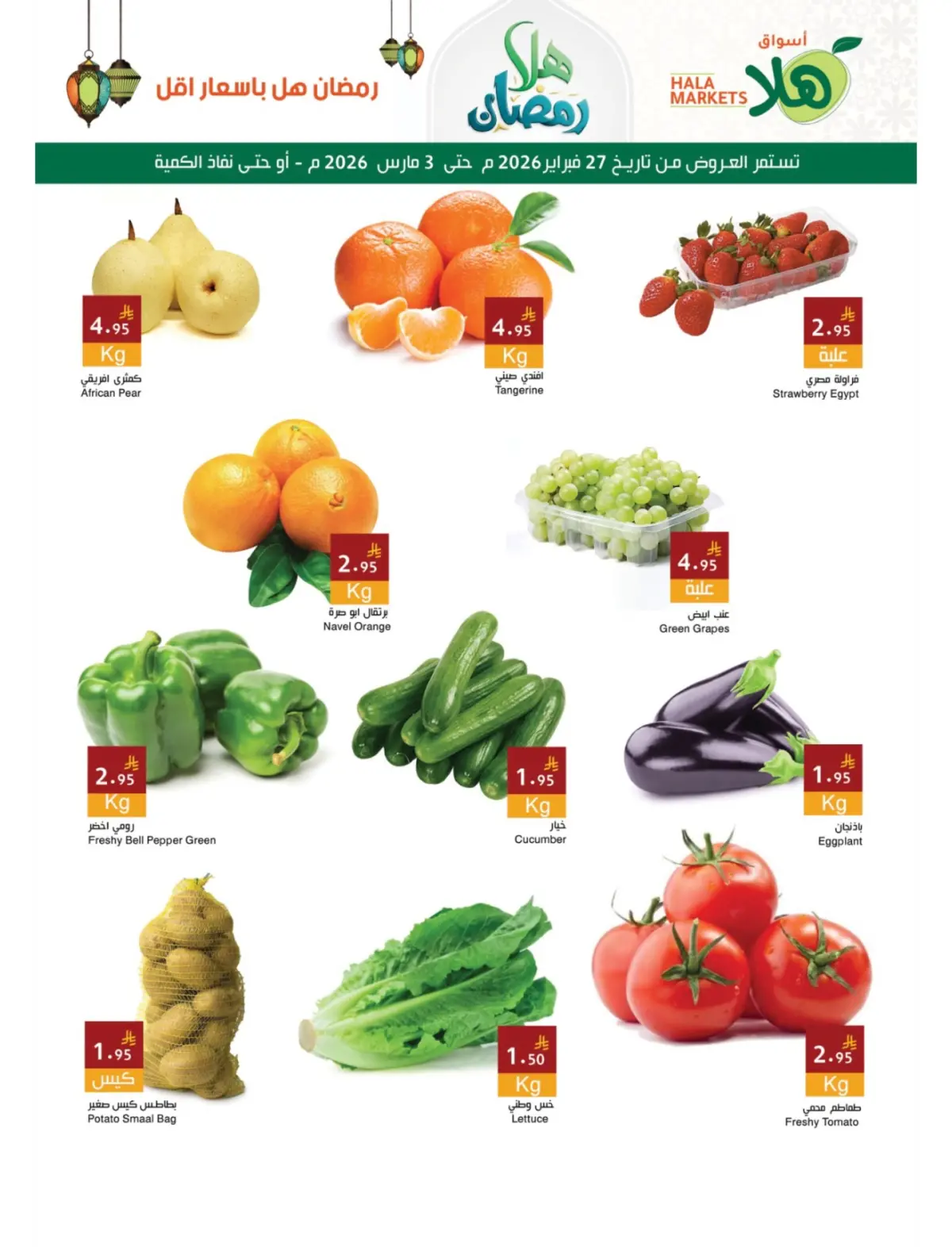 Hala Markets  Dammam  Offers from 27 February to 3 March Ahlan Ramadan Deals - Page 7
