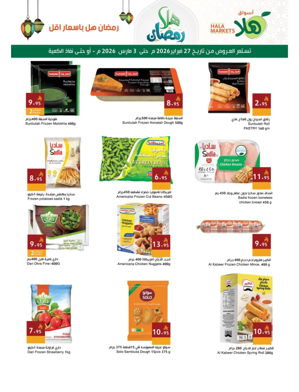 Hala Markets  Dammam  Offers from 27 February to 3 March Ahlan Ramadan Deals - Page 13