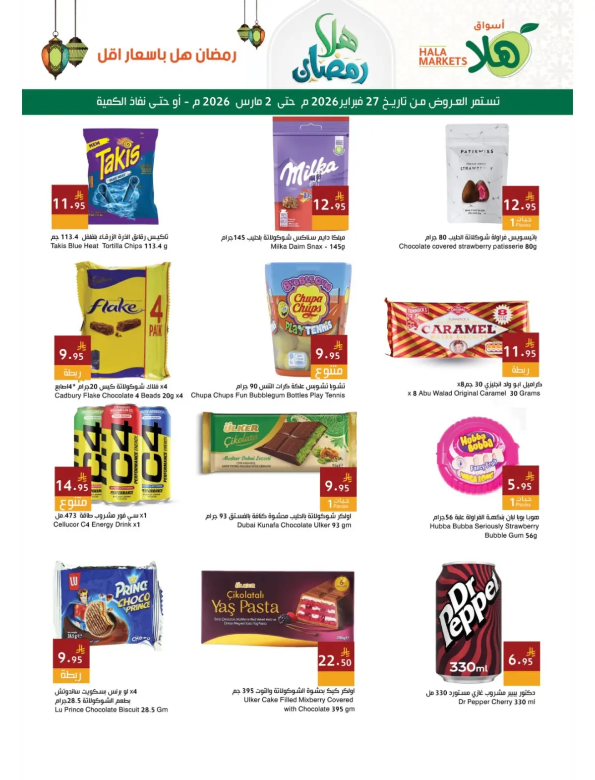 Hala Markets  Dammam  Offers from 27 February to 3 March Ahlan Ramadan Deals - Page 11