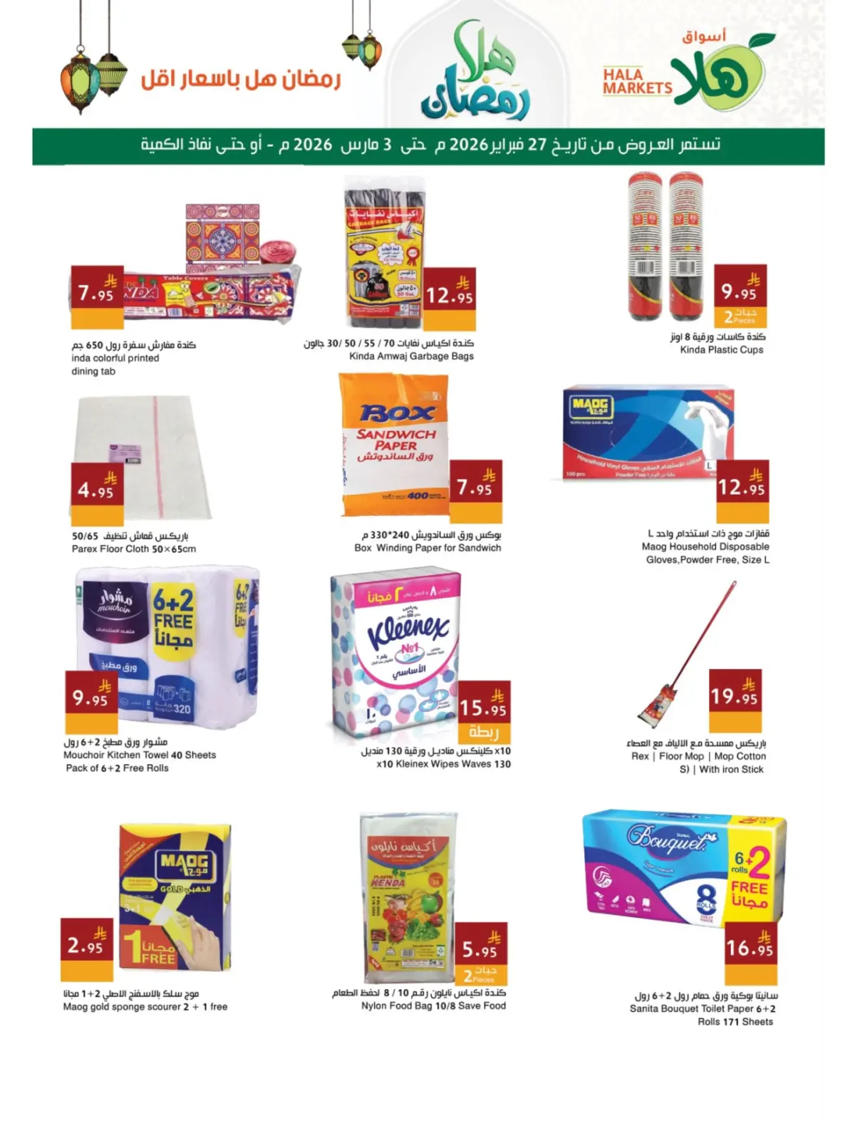 Hala Markets  Dammam  Offers from 27 February to 3 March Ahlan Ramadan Deals - Page 9