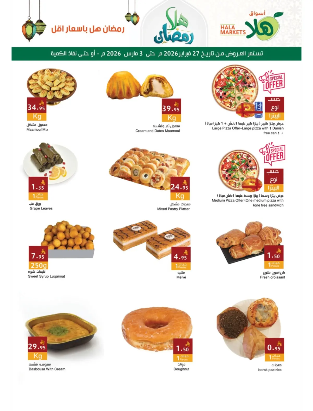 Hala Markets  Dammam  Offers from 27 February to 3 March Ahlan Ramadan Deals - Page 12