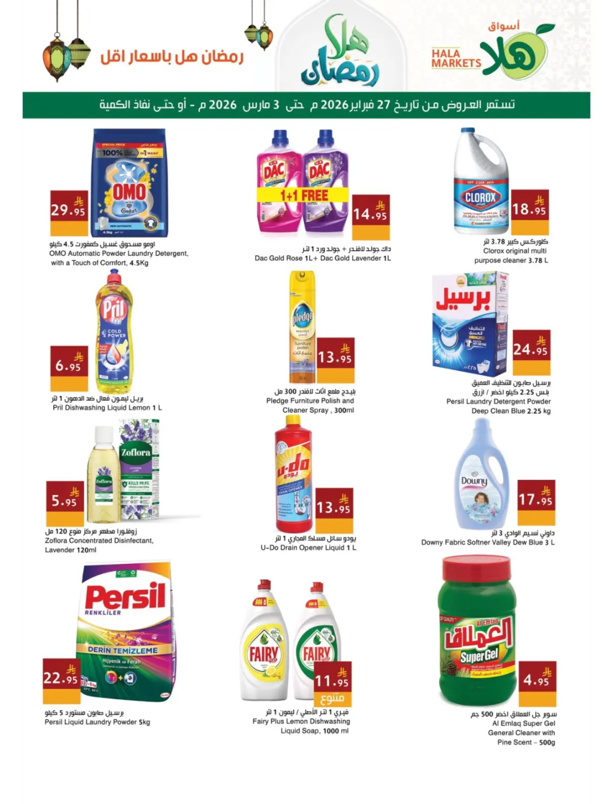 Hala Markets  Dammam  Offers from 27 February to 3 March Ahlan Ramadan Deals - Page 3