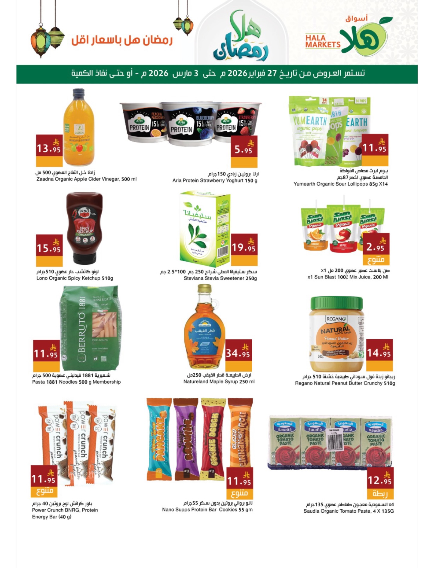 عروض أسواق ومخابز هلا  الدمام  من 27 فبراير حتى 3 مارس 2026 عروض مهرجان هلا رمضان - أسواق ومخابز هلا - السعودية - 27 فبراير 2026 – 3 مارس 2026 - صفحة 6