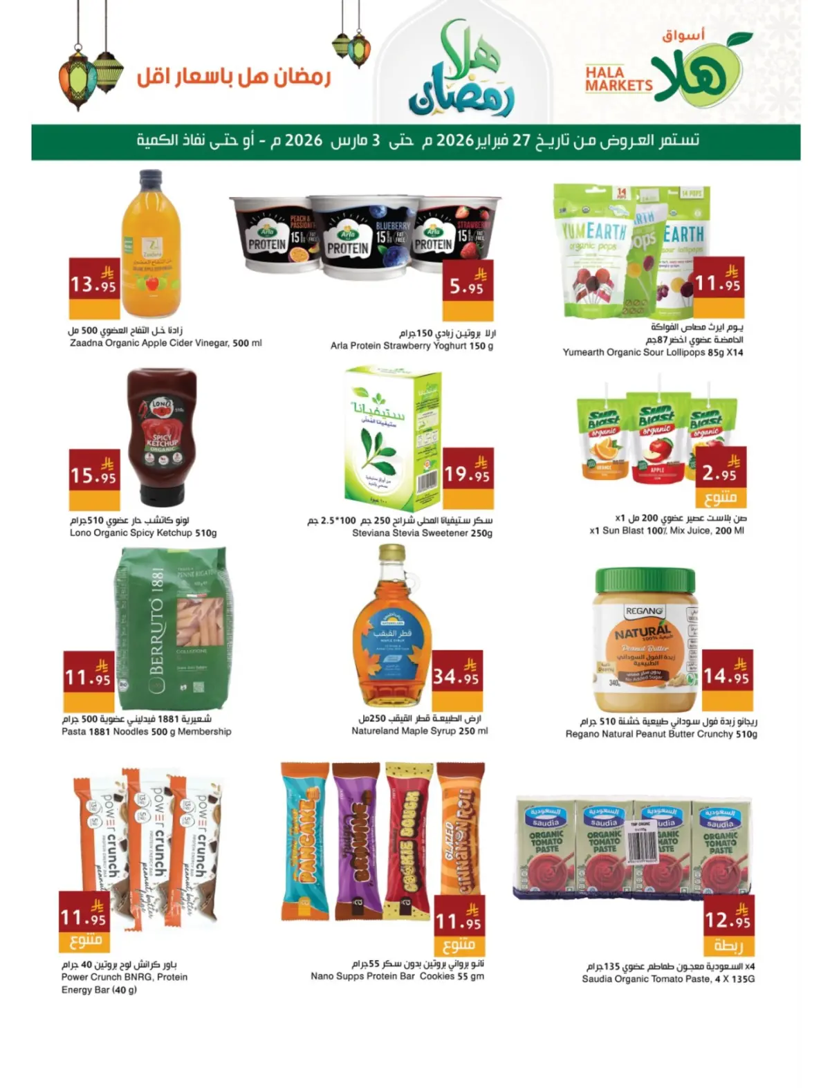 Hala Markets  Dammam  Offers from 27 February to 3 March Ahlan Ramadan Deals - Page 6