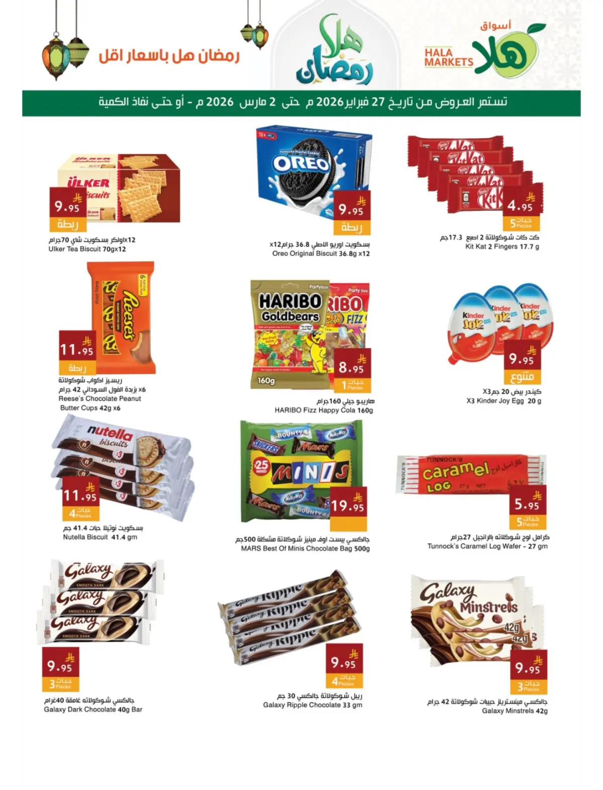 Hala Markets  Dammam  Offers from 27 February to 3 March Ahlan Ramadan Deals - Page 8