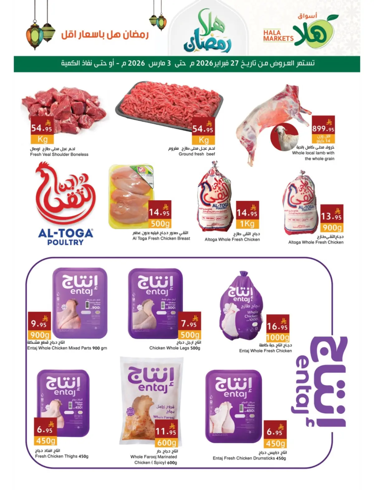 Hala Markets  Dammam  Offers from 27 February to 3 March Ahlan Ramadan Deals - Page 10